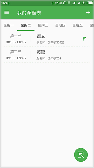 简易课程表app软件封面