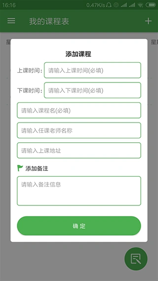 简易课程表app软件封面
