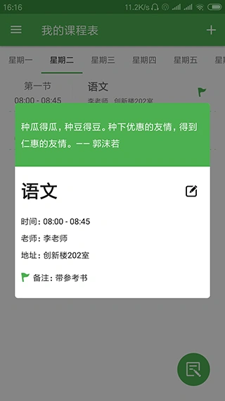 简易课程表app软件封面