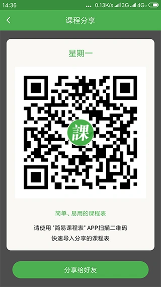 简易课程表app软件封面