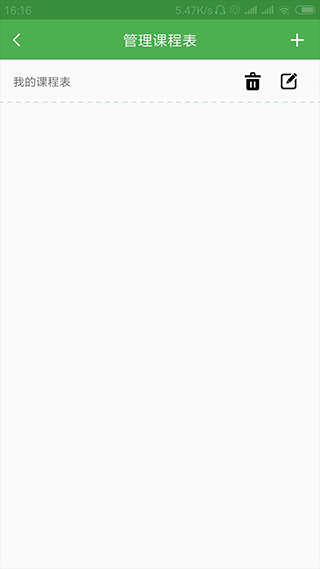 简易课程表app软件封面