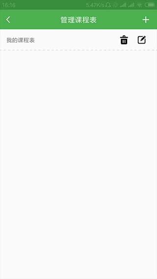 简易课程表app软件封面