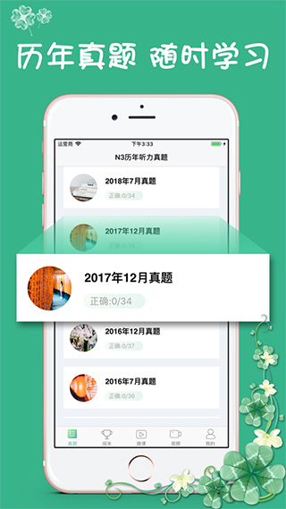 日语N3app软件封面