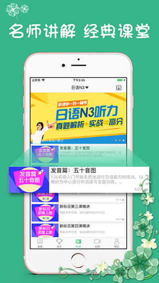 日语N3app软件封面