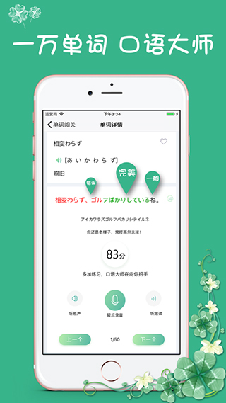日语N3app软件封面