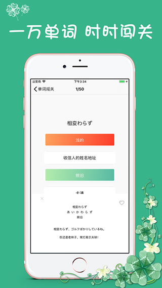 日语N3app软件封面