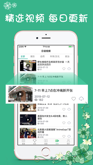 日语N3app软件封面