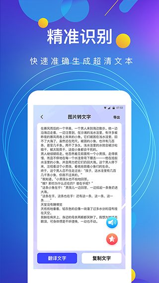 图片转文字app软件封面