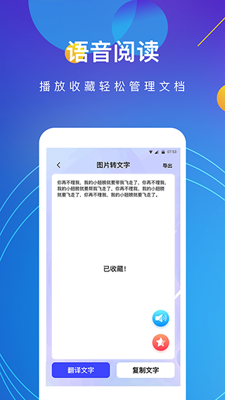 图片转文字app软件封面
