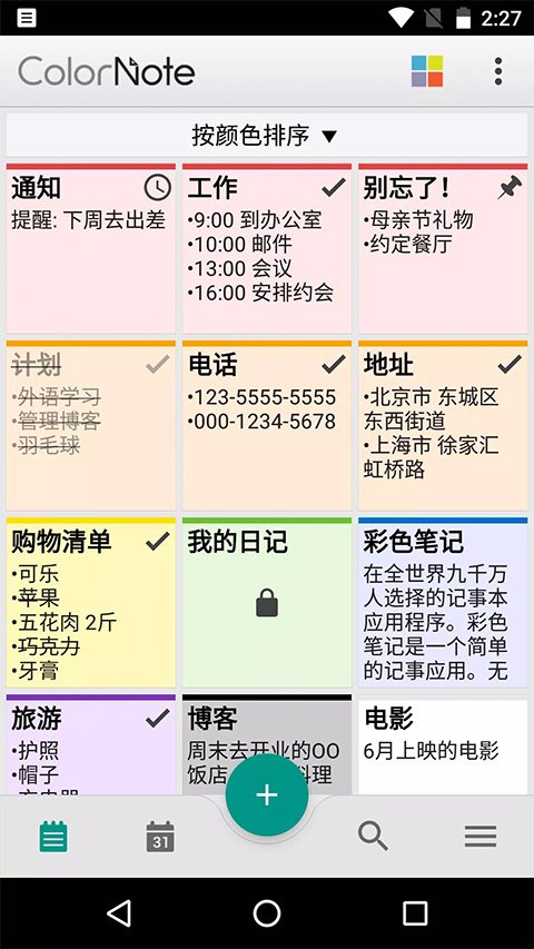 彩虹便签软件封面