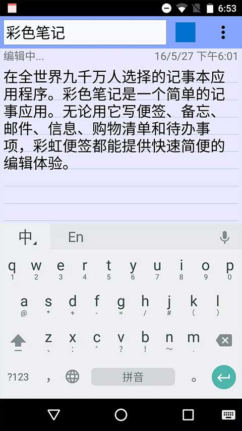 彩虹便签软件封面