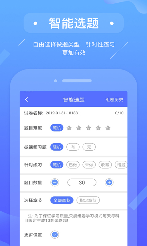 初级会计备考题库app软件封面