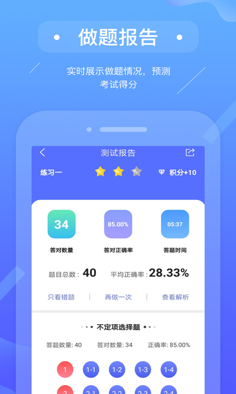 初级会计备考题库app软件封面