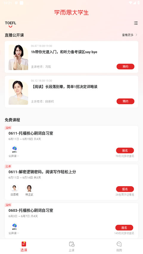 学而思大学生app软件封面