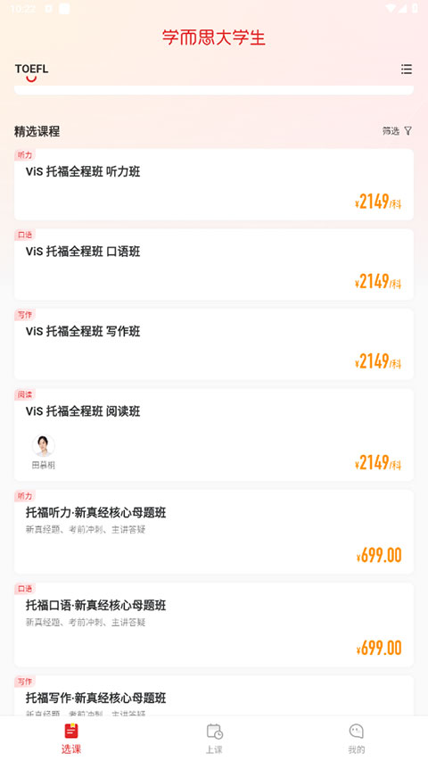 学而思大学生app软件封面