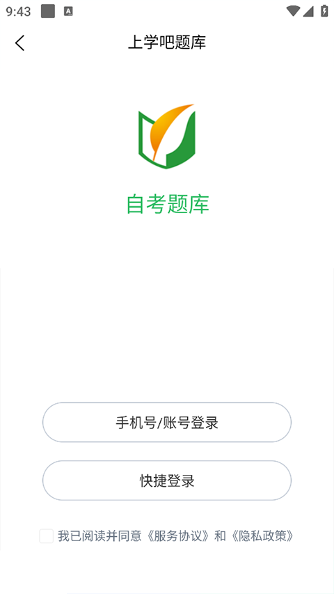 上学吧自考题库app软件封面