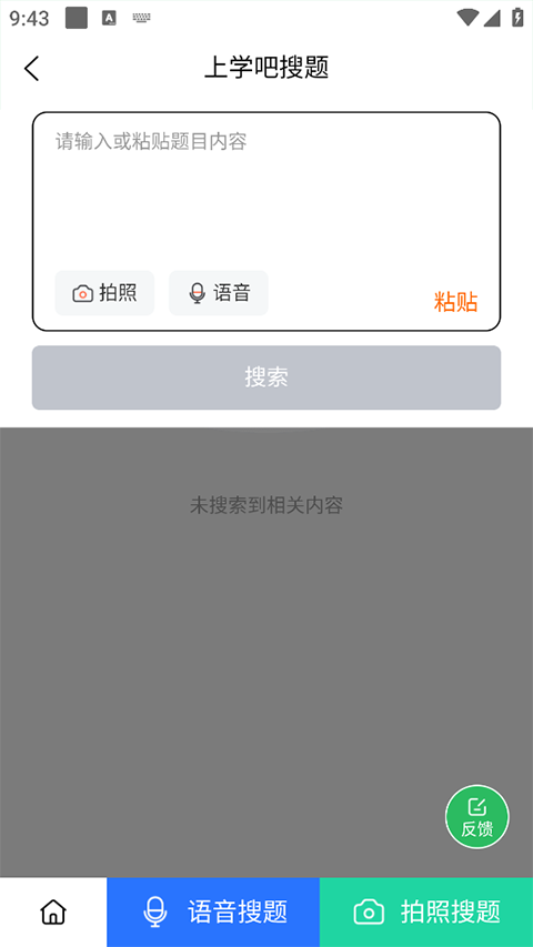 上学吧自考题库app软件封面