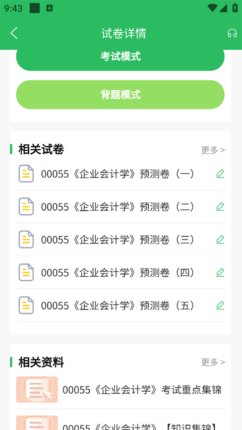 上学吧自考题库app软件封面