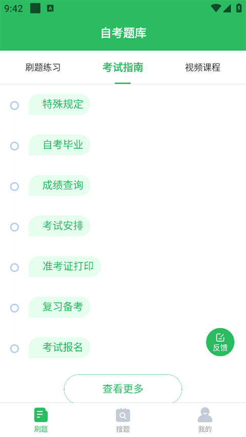 上学吧自考题库app软件封面