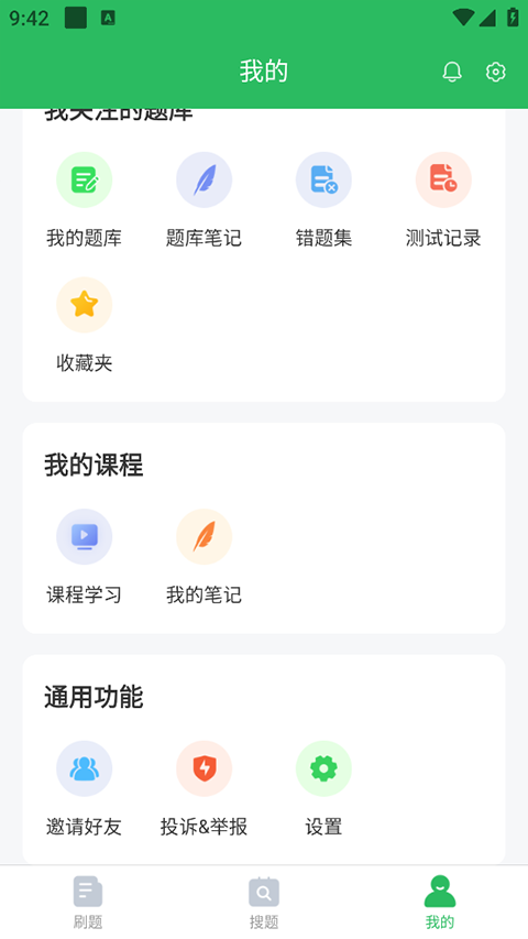 上学吧自考题库app软件封面