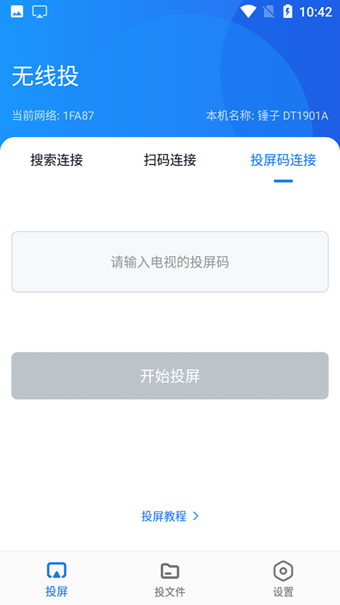 蓝莓投屏app软件封面
