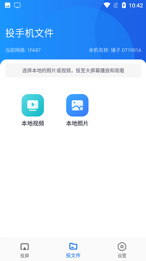 蓝莓投屏app软件封面