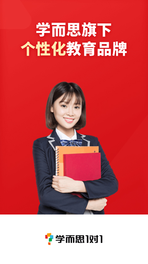 学而思网校1对1app软件封面