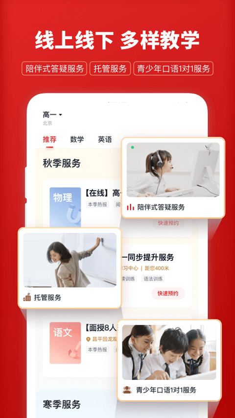 学而思网校1对1app软件封面