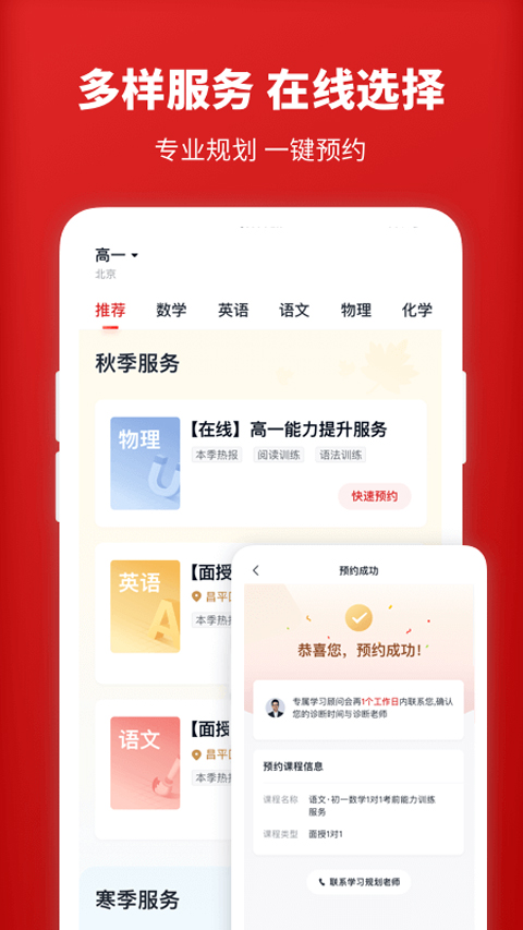 学而思网校1对1app软件封面