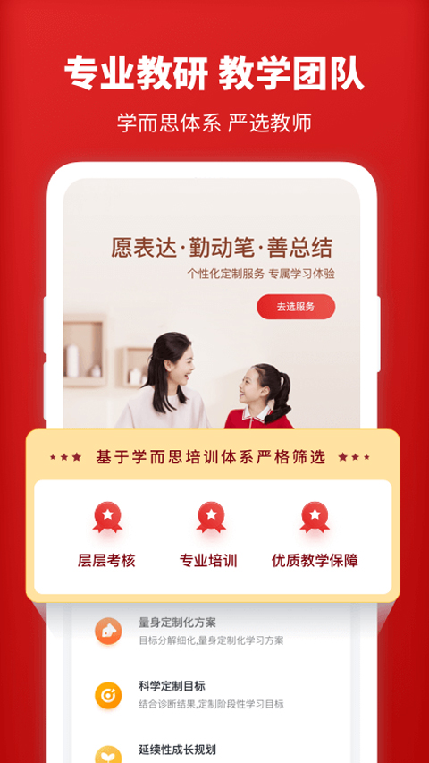 学而思网校1对1app软件封面