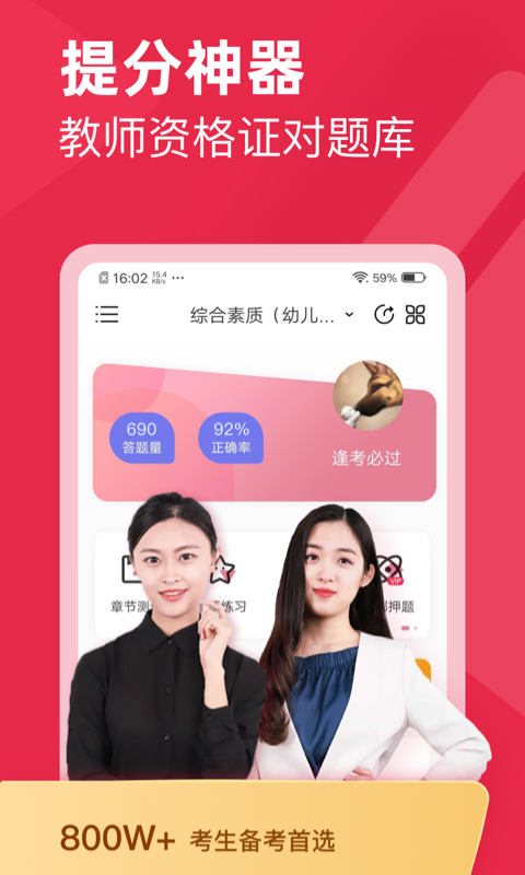 教师资格证对题库app软件封面