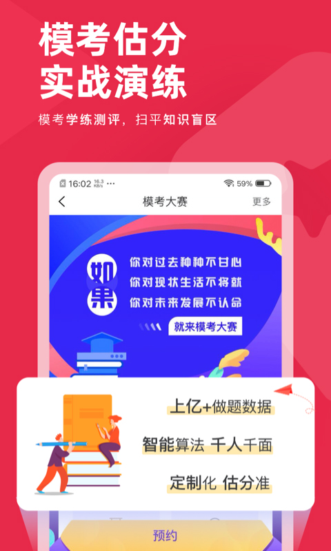 教师资格证对题库app软件封面