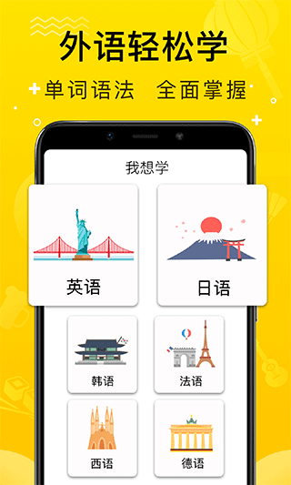 鹿老师说外语app软件封面