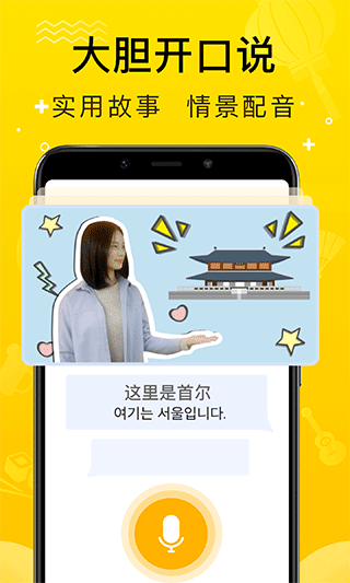 鹿老师说外语app软件封面