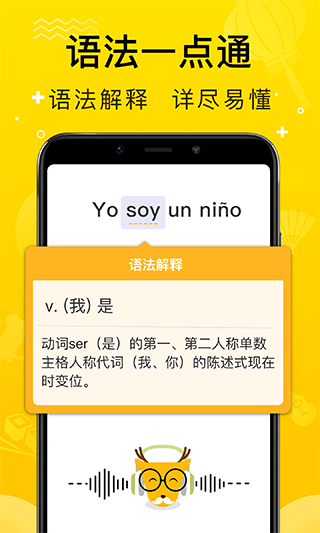 鹿老师说外语app软件封面