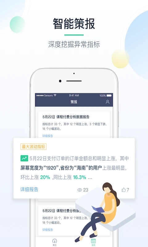 掌上神策app软件封面