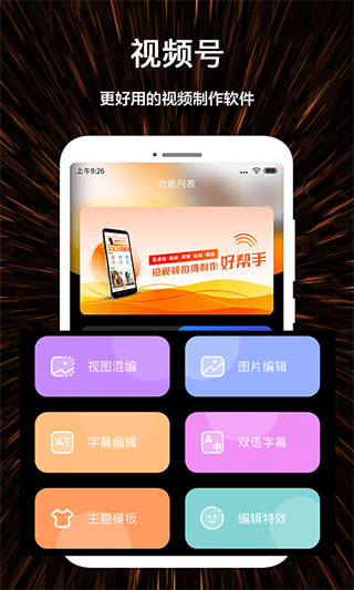 视频号制作app软件封面