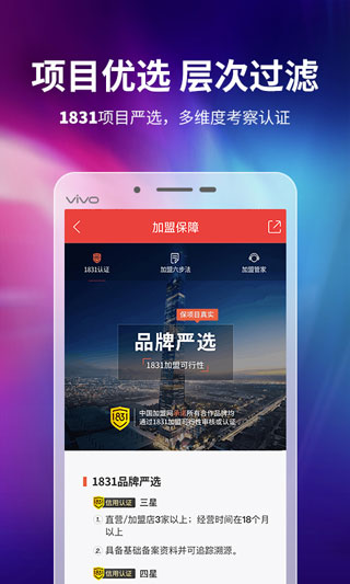 中国加盟网app第1张手机截图
