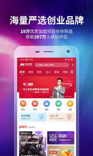 中国加盟网app第2张手机截图