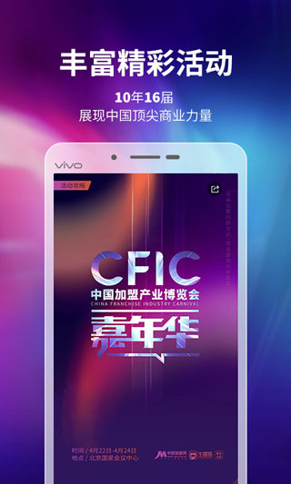 中国加盟网app第3张手机截图