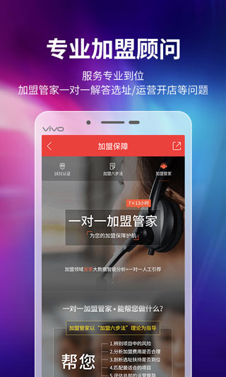 中国加盟网app第4张手机截图