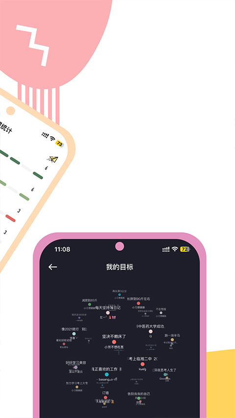 小习惯app软件封面
