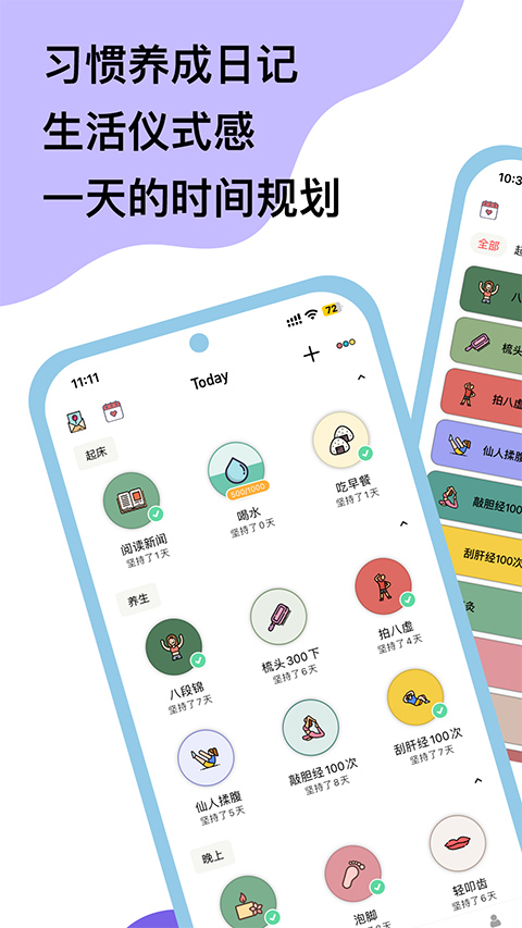小习惯app软件封面