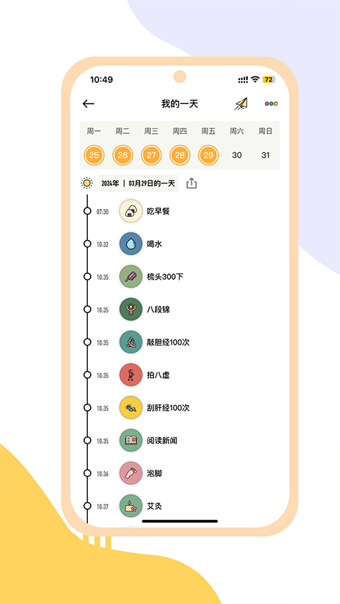 小习惯app软件封面