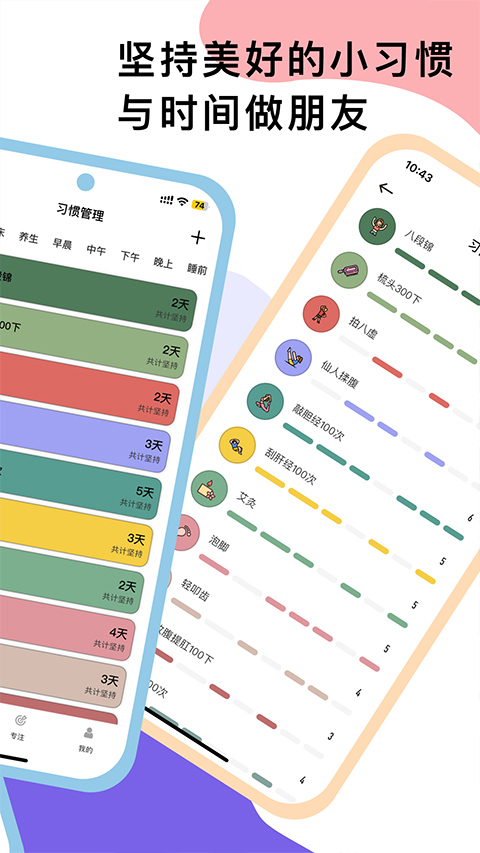 小习惯app软件封面
