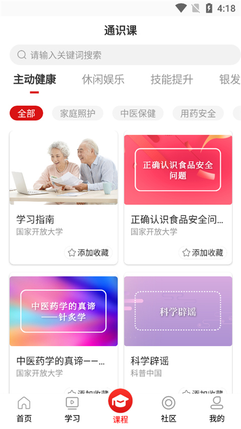 国家老年大学app软件封面