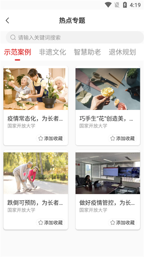 国家老年大学app软件封面