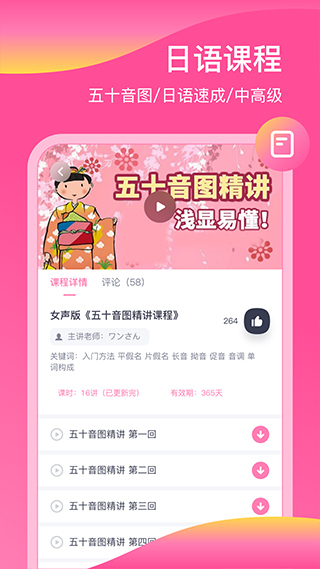 日语配音秀app软件封面