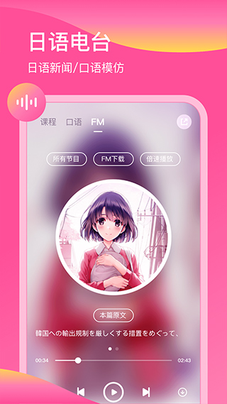 日语配音秀app软件封面