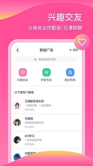 日语配音秀app软件封面